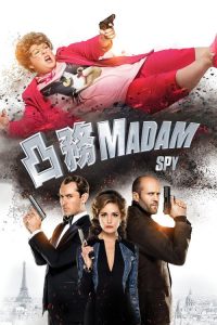 女间谍 poster