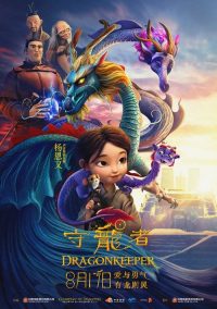守龙者 poster