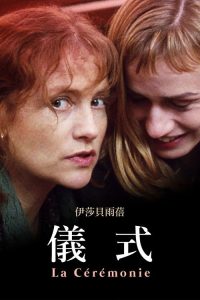 冷酷祭典 poster