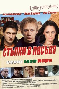 Стъпки в пясъка