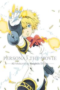 女神异闻录3 剧场版 第二章 仲夏骑士之梦 poster