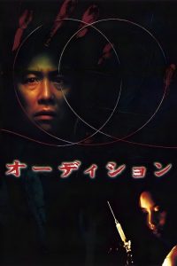切肤之爱 poster