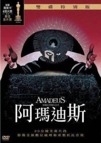 莫扎特传 poster
