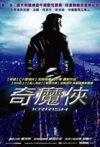 印度超人 poster