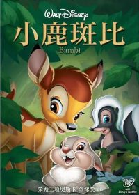 小鹿斑比 poster