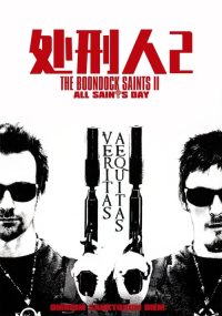 处刑人2 poster