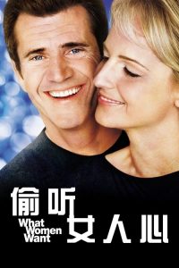 偷听女人心 poster