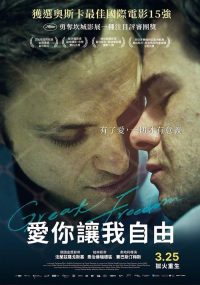 伟大的自由 poster