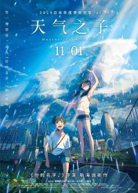 天气之子 poster