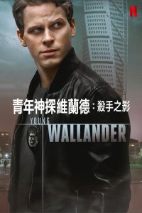 青年维兰德 poster