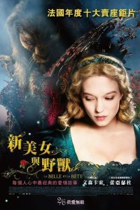 美女与野兽