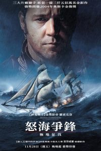 怒海争锋 poster