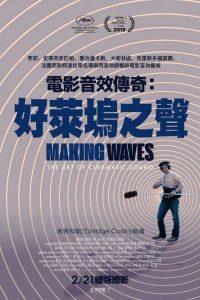 制作音效：电影声音的艺术 poster