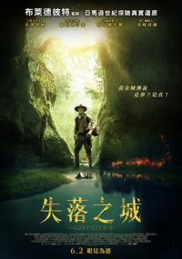 失落之城 poster