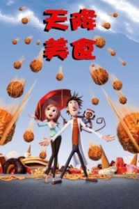 天降美食 poster
