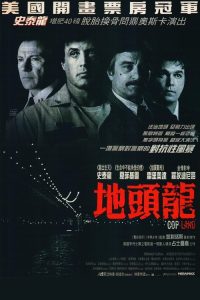 警察帝国 poster