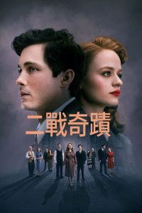 我们是幸运儿 poster