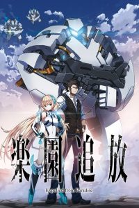 乐园追放 -Expelled from Paradise- poster
