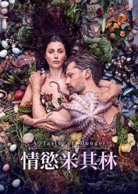 饥饿的滋味 poster