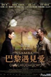 桑巴 poster