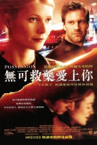 无可救药爱上你 poster