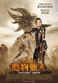 怪物猎人 poster