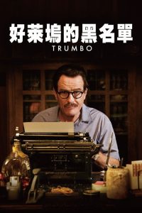 特朗勃 poster