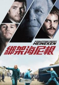 惊天绑架团 poster