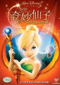 小叮当与失去的宝藏 poster