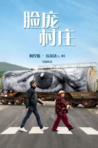 脸庞，村庄 poster