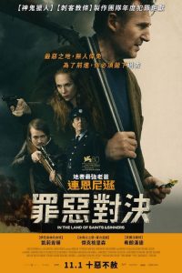 圣人营救 poster