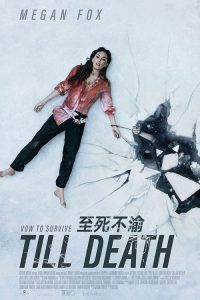 至死不渝 poster