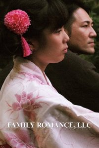 家庭罗曼史有限公司 poster