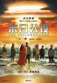 末日哲学家 poster