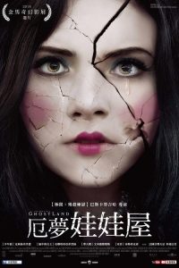 噩梦娃娃屋 poster