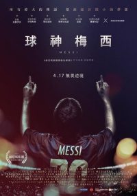 梅西 poster