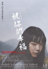 愿大家拥有幸福 poster