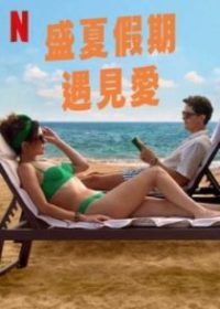 盛夏假期遇见爱 poster