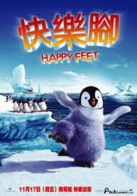快乐的大脚 poster