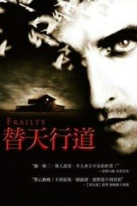 替天行道 poster