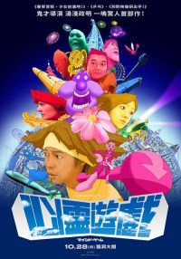 心理游戏 poster