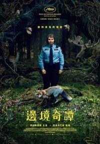 边境 poster