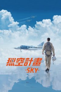 天空 poster