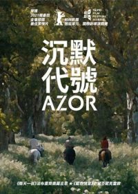 阿索尔 poster