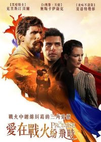 承诺 poster