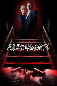 恶棍 poster