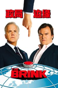 政局边缘 poster