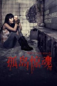 孤岛惊魂