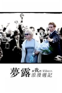 我与梦露的一周 poster