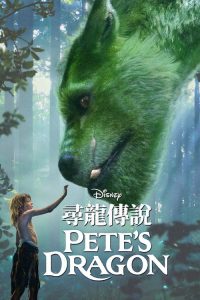 彼得的龙 poster